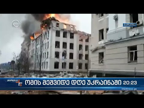 უკრაინის მთავრობის ინფორმაიცით რუსულ აგრესიას 2000-მდე მშვიდობიანი მოქალაქე შეეწირა