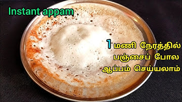 இனி ஆப்பம் செய்ய மாவு அரைக்க தேவையில்லை/rice flour appam recipe in Tamil/instant appam recipe