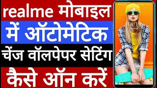 realme mobile mein automatic change wallpaper setting Kaise on Karen screenshot 3