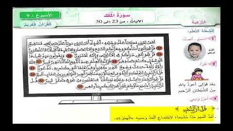 سورة الملك - الجزء الثالث