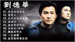 lagu mandarin masa lalu by Andy lau åˆ˜å¾·åŽ- Andy Lau - Andy Lau - Koleksi Piliha  - Durasi: 1:03:02. 