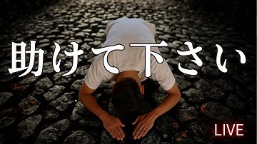 【助けて下さい】和人からお願い／続 大日月地神示／じぶんでできる浄化ライブ※ライブ配信後メンバー限定動画