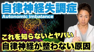 自律神経を整えるマッサージ！【あなたを不調から99％救います】