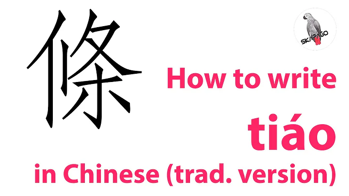 How to write the Chinese character 條 tiáo (traditional version)