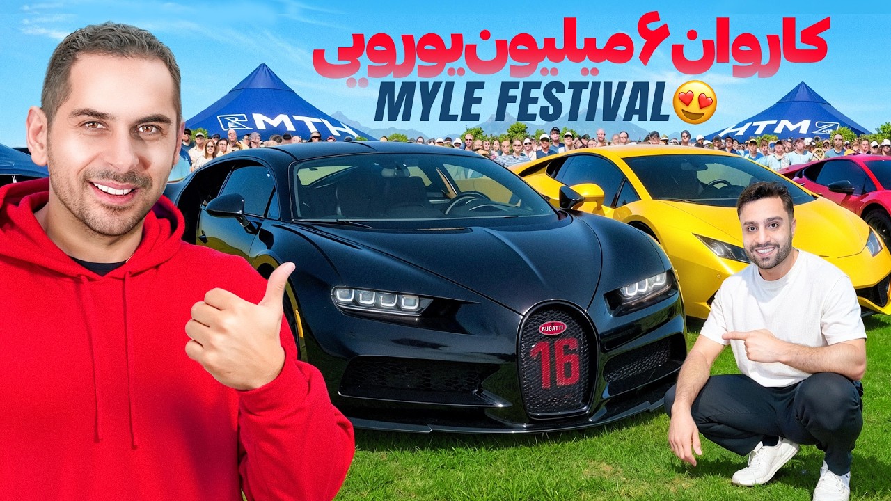 از ایران تا کاروان ۶ میلیون یوروای توی آلمان | وقتی امید پرچم ایران رو میبره بالا🔥