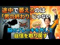30〜50代男性が途中で自信を失う本当の理由とプレッシャーを解消する方法