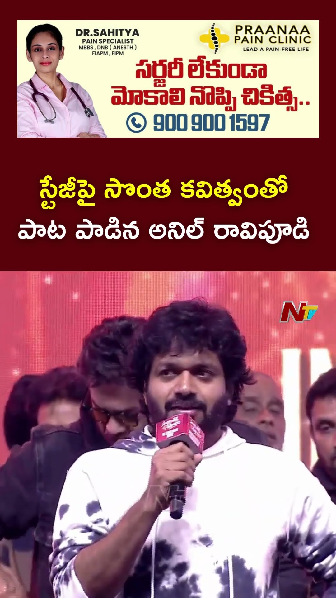 గోదారి గట్టు సాంగ్ తో మొదలైంది : Anil Ravipudi | Sankranthiki Vasthunam Blockbuster Sambaram | Ntv
