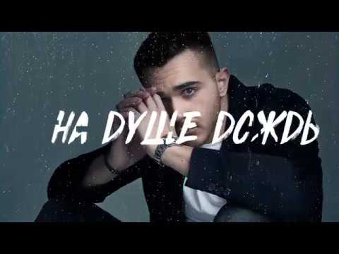Иван Кофф "Дождь" Lyric video