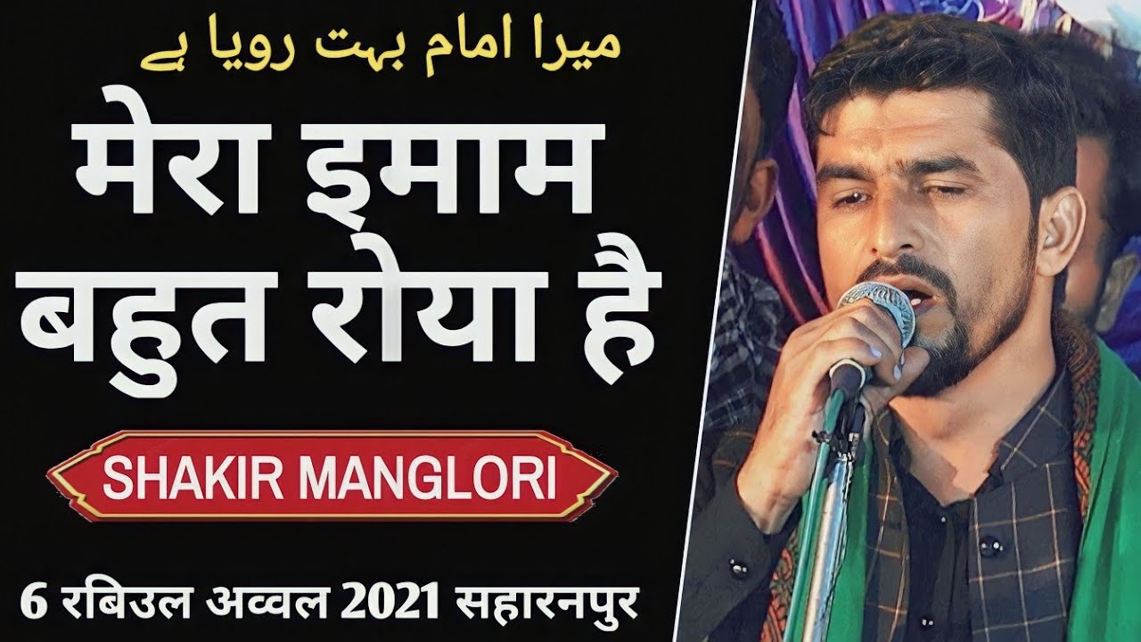 Mera Imam Bahut Roya Hai  Shakir Manglauri  Shabbedari Jhoola 2021 Saharanpur City HD 1080p