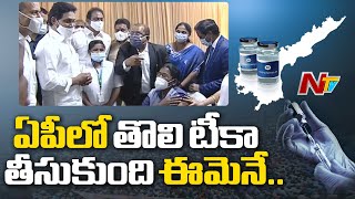 Sanitation Worker Gets First Corona Vaccine In AP | NTV