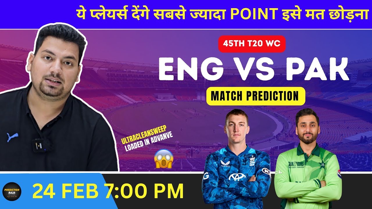 England vs Pakistan Dream11 Prediction | ENG vs  PAK Dream11 Team | ENG vs PAK Dream11 Prediction