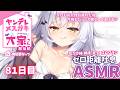 【ヤンデレメスガキ大家さん】超メスガキ編!お兄さん今夜もしっかり寝かしつけてあげる♡【耳かきASMR】