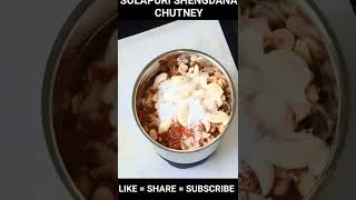 SOLAPURI SHENGDANA CHUTNEY  RECIPE #shorts #recipes