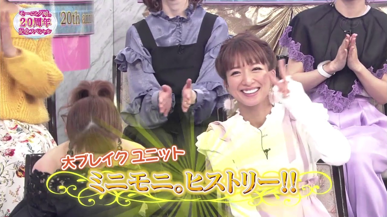 モーニング娘。２０周年記念スペシャル（佐藤優樹ＭＣ部分のみ）
