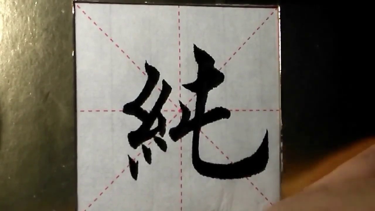 ASMR 书法欣赏，楷书2500字#纯/書道書法/서예/calligraphy/الخط العربي