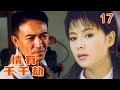 刑侦犯罪Full 情有千千劫Psycological Murders第17集 演员 李幼斌 于小慧 白凡 谍战 刑侦 警匪 悬疑 破案 家庭 刑侦犯罪Full 情有千千劫Psycological Murders第17集 演员 李幼斌 于小慧 白凡 谍战 刑侦 警匪 悬疑 破案 家庭