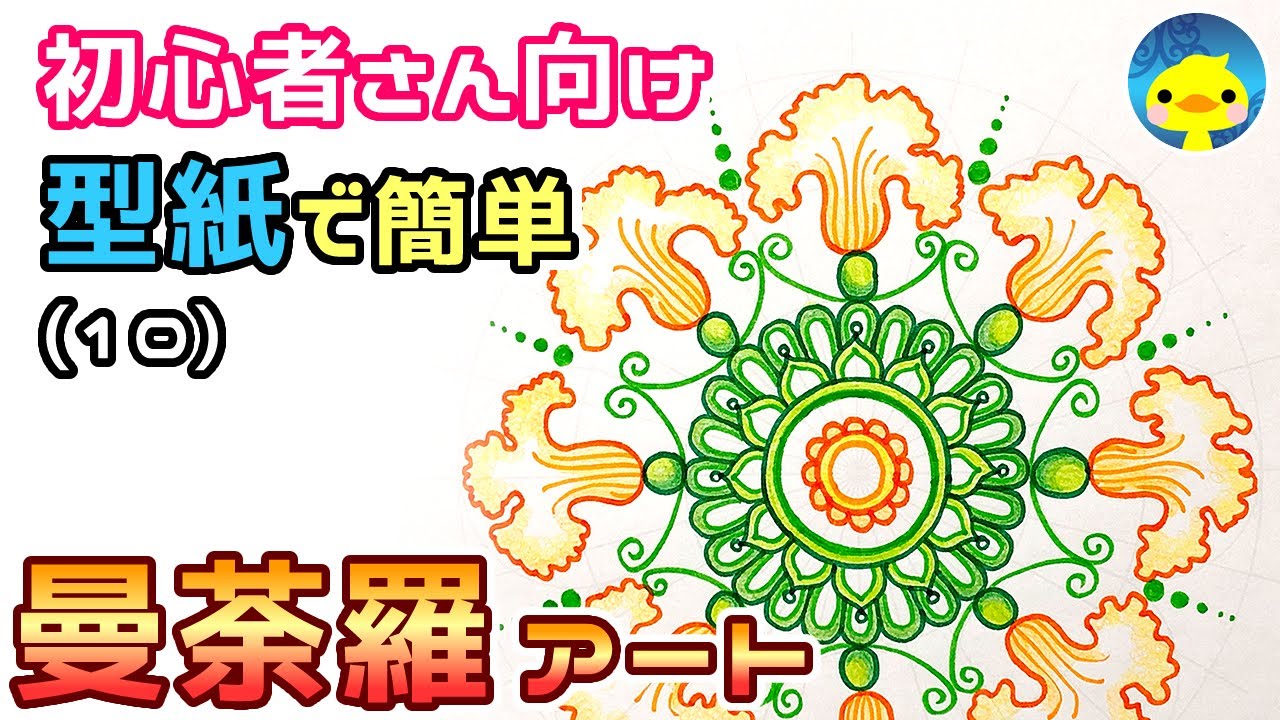 Beginner] How to Draw Mandala Art with 100 Yen Pens and Template