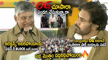 Entire Auditorium Shaked Over CM Chandra Babu Talking About OG Movie | Pawan Kalyan | Sahithi Tv