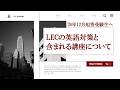 【LEC会計士】26年12月短答受験生へ LECの英語対策と対策が含まれる講座について