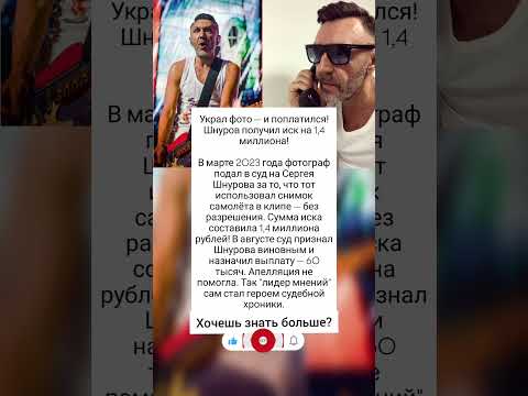 Сергей Шнуров украл фото самолета и поплатился! #знаменитости #шоубизнес #фактыознаменитостях