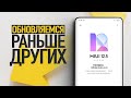 🔥 Как РАНЬШЕ ДРУГИХ получить ОБНОВЛЕНИЯ MIUI 🉐