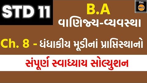 std 11 ba ch 8 swadhyay solution | std 11 ba chapter 8 swadhyay