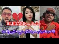 الياس المالكي الرجولة اعتادر مني أوقف معيا مشي بحال شي ناس عاد مزادو أداوني فاش كنت محتاجهم