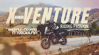 HONDA X-VENTURE 2024 ตามหา Riding Passion ณ ขอนแก่น - เชียงคาน