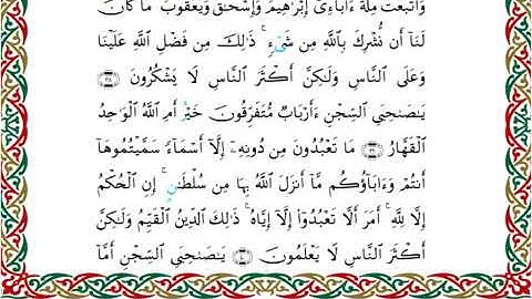 سورة يوسف  برواية خلف عن حمزة ــ الشيخ عبدالرشيد صوفي