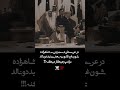 دست زدن ترامپ به بن سلمان توضیح در فیلم