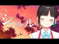 シャルル 歌ってみた。【自作MV】Charles Cover(鈴鹿詩子/にじさんじ)