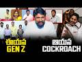 ఈయన Gen Z.. ఆయన Cockroach | Nara Lokesh vs YS Jagan | GenZ vs Cockroach | Rajesh Mahasena