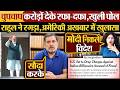 चुपचाप करोड़ों देके रफा-दफा,खुली पोल, Rahul Gandhi ने रगड़ा,अमेरिकी अखबार में खुलासा