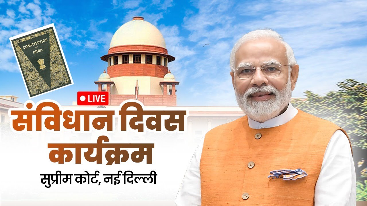 LIVE: PM Shri Narendra Modi participates in Constitution Day celebrations at Supreme Court