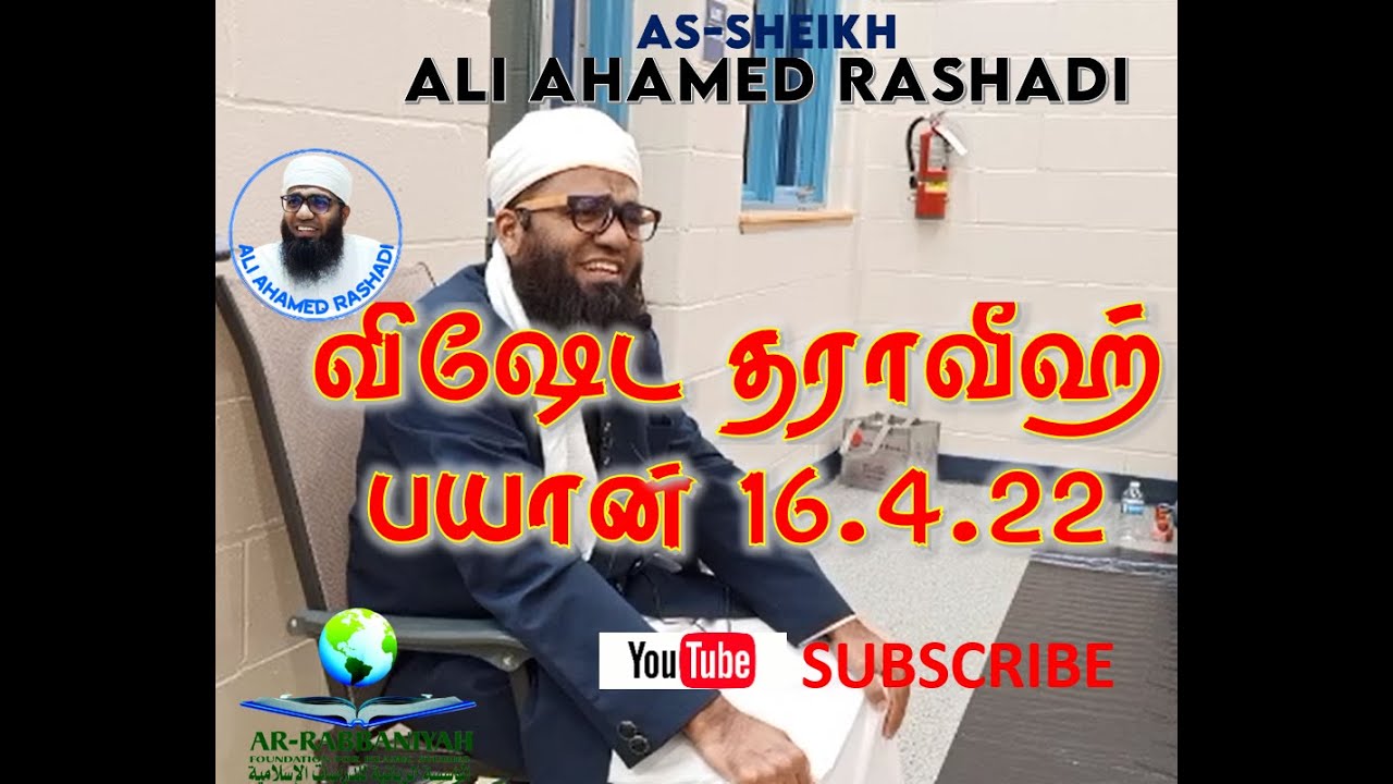 🔴 [LIVE] As-Sheikh Ali Ahamed Rashadi Bayan, SLMC of OTTAWA, CANADA ...
