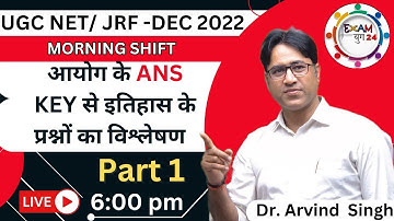 History question || Practice set Part 1 ||  UGC NET JRF MORNING SHIFT QUESTION| || Dr. Arvind Singh
