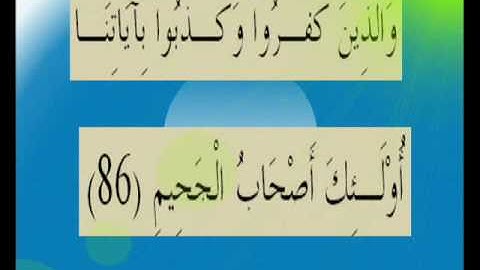 القران الكريم سورة المائدة الأية 86.wmv