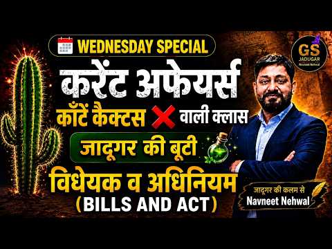 Current Affairs Marathon 🔥| विधेयक व अधिनियम (Bills & Acts) | GS JADUGAR Series | Navneet Nehwal Sir