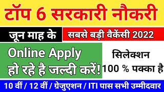 Top 6 Government Job Vacancy in June Month | New Vacancy 2022 | New Vacancy | You Must Apply screenshot 5