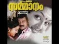 Sammaanam 1997:Full Malayalam Movie