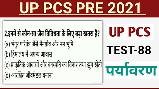 ENVIRONMENT पर्यावरण UPPSC PRE 2021Test - 88 || UP PCS PRE 2021 ||