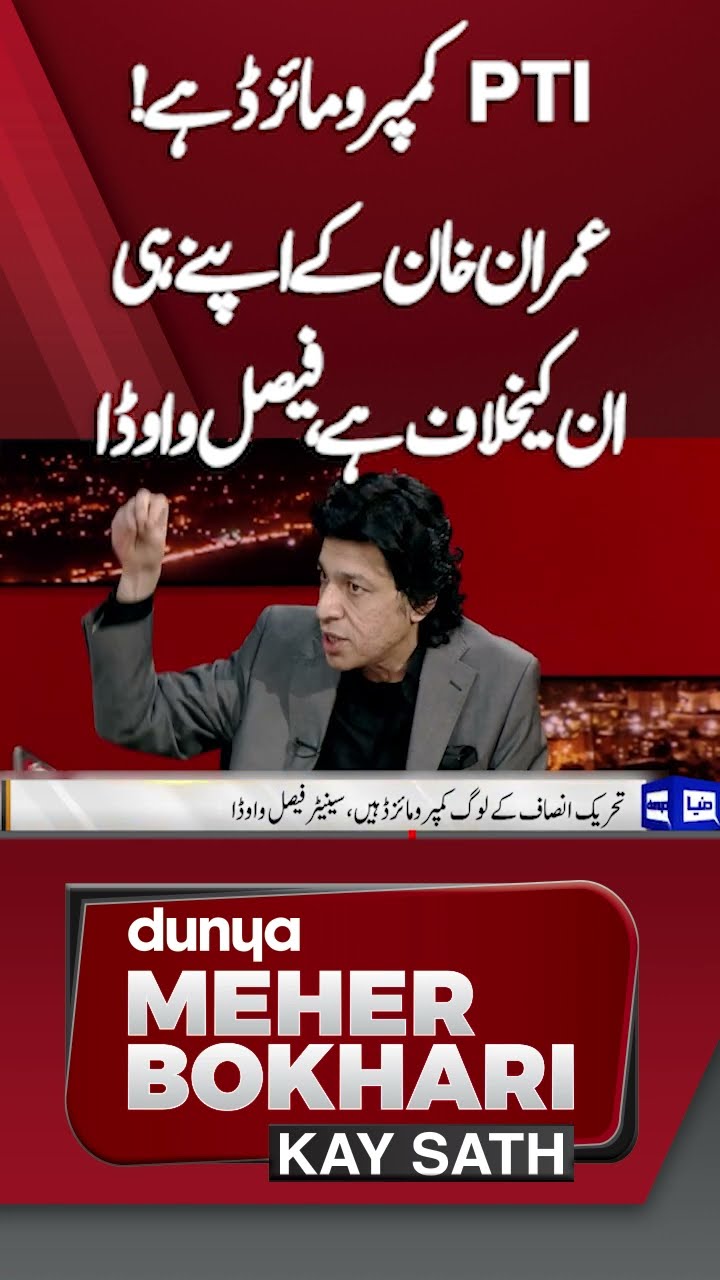 PTI is compromised! Imran Khan's own people are against him, Faisal Vawda | #shorts #shortsfeeds