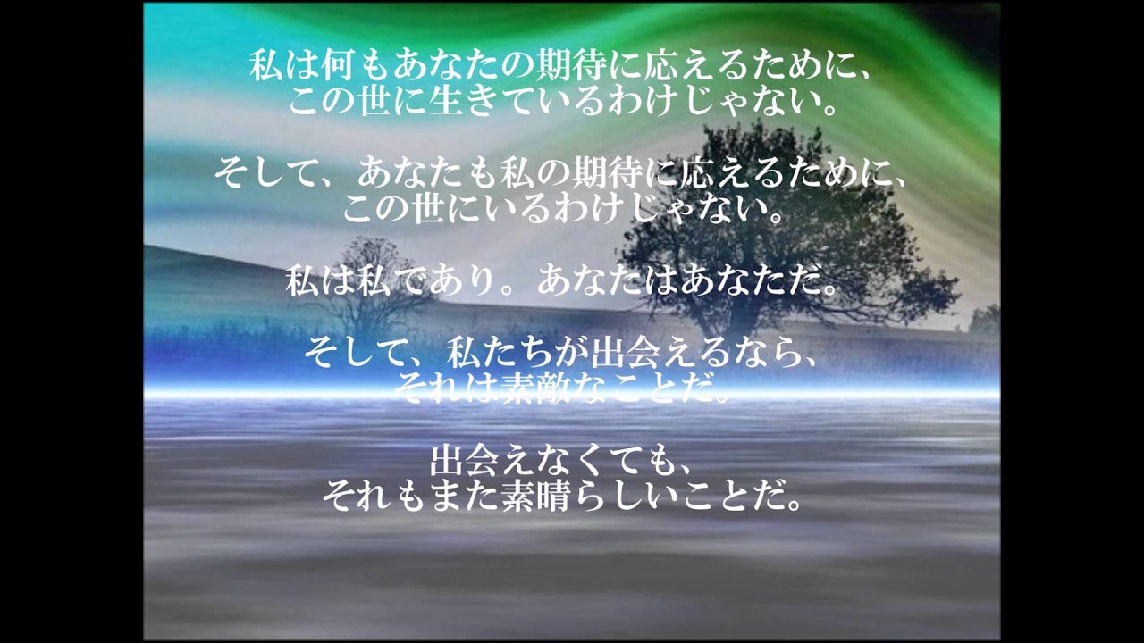 ゲシュタルトの祈り Youtube ゲシュタルトの祈り Youtube