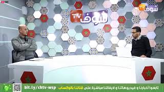 هضرة الكوايرية مع مراسلي شوف تيفي حول جديد الأنديةالوطنية ومناقشة القرارات الانضباطية الصادرة مؤخراً