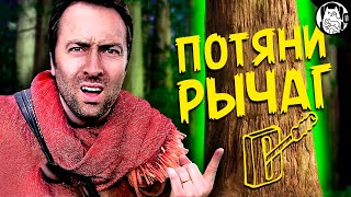 Когда нужно найти рычаг в RPG игре / Epic NPC Man на русском (озвучка Bad Vo1ce)