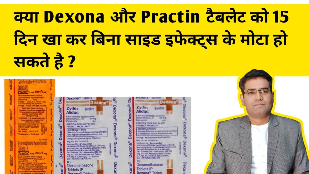 Dexona Practin ko 15 din kha ke, Kya bina side effects mota hona possible hai