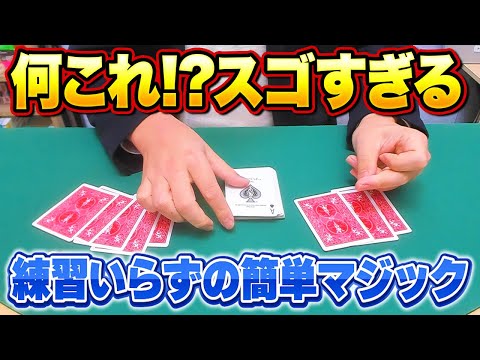 826] これはオススメ！本当に誰でもできるプロ級マジックの