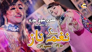 Kar Shoq Poro Monkhy Ton Rowary | Nagma Naz | Eid Album 2023 | New Sindhi Song | Shabeer Enterprises