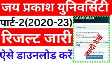 jp university part2 result 2020-23|jpu part2 result download kaise kare|jpu 2020-23 part2 result