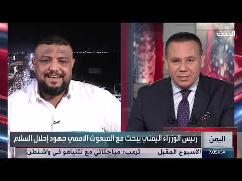 المبعوث الأممي والملف اليمني: جمود ورؤى متضاربة